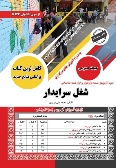 استخدامی شغل سرایدار